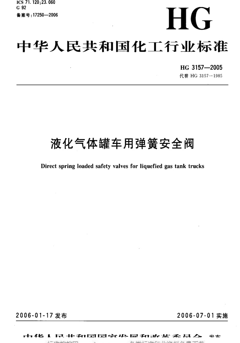 [化工标准]-HG3157-2005.pdf_第1页