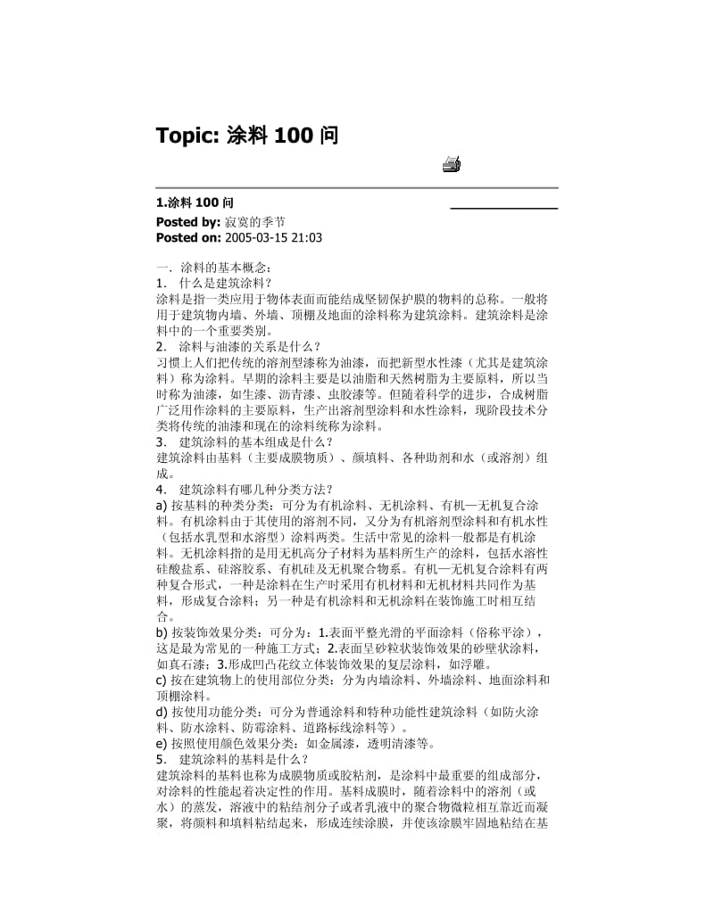 涂料100问.pdf_第1页