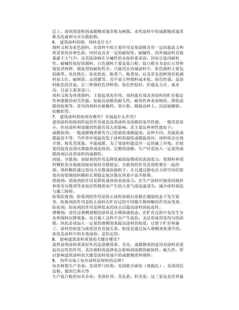 涂料100问.pdf_第2页