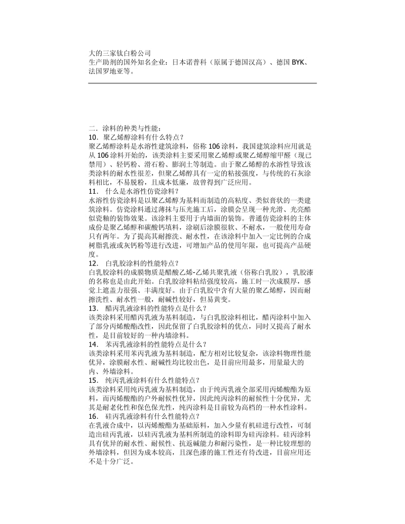 涂料100问.pdf_第3页