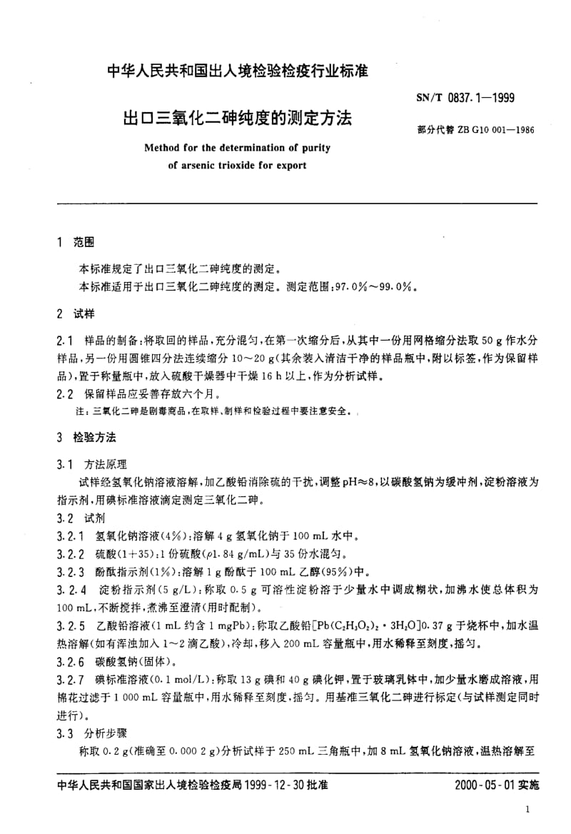 [商检标准]-SNT 0837.1-1999 出口三氧化二砷纯度的测定方法.pdf_第3页