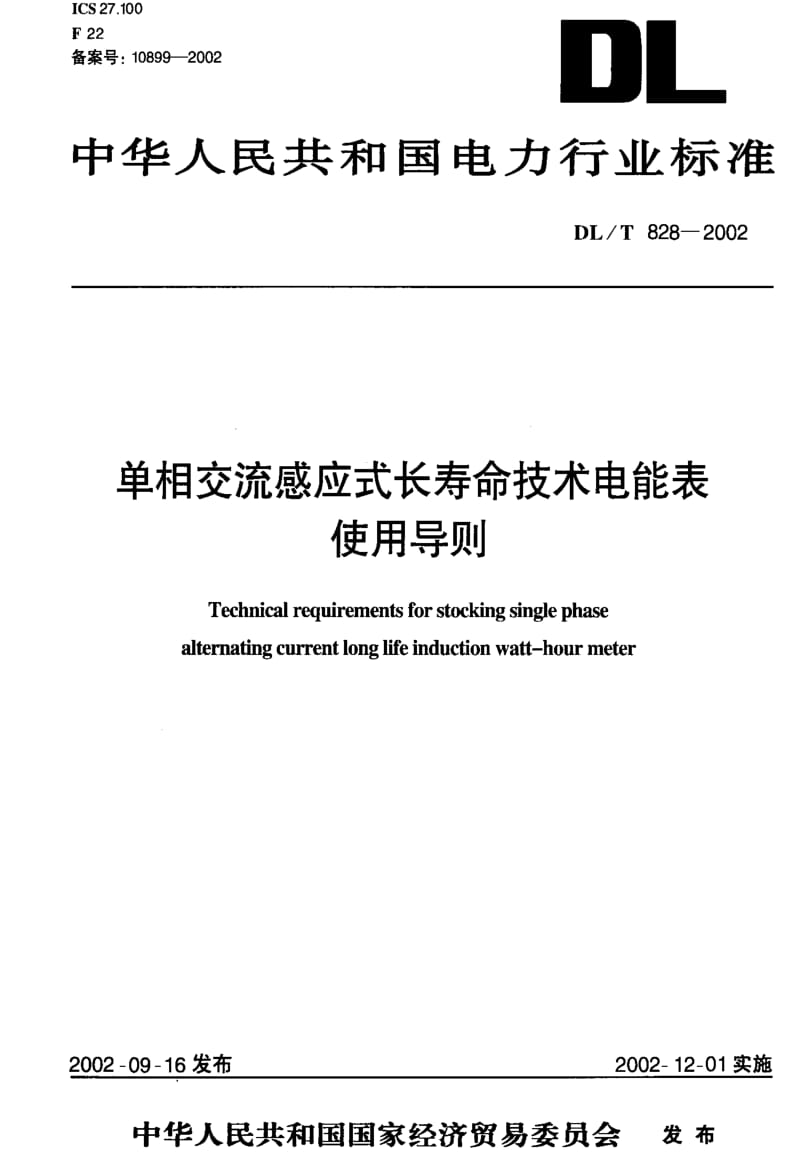 [电力标准]-DLT 828-2002 单相交流感应式长寿命技术电能.pdf_第1页