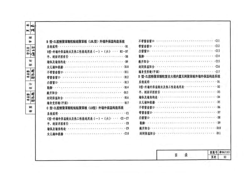 津06J103 围护结构保温构造(ZL保温系列).pdf_第2页