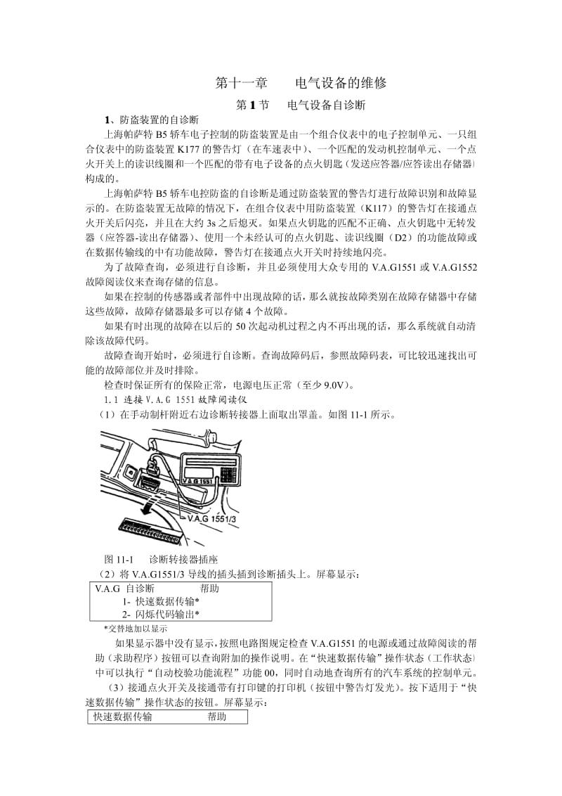 帕萨特B5维修手册-电气.pdf_第1页