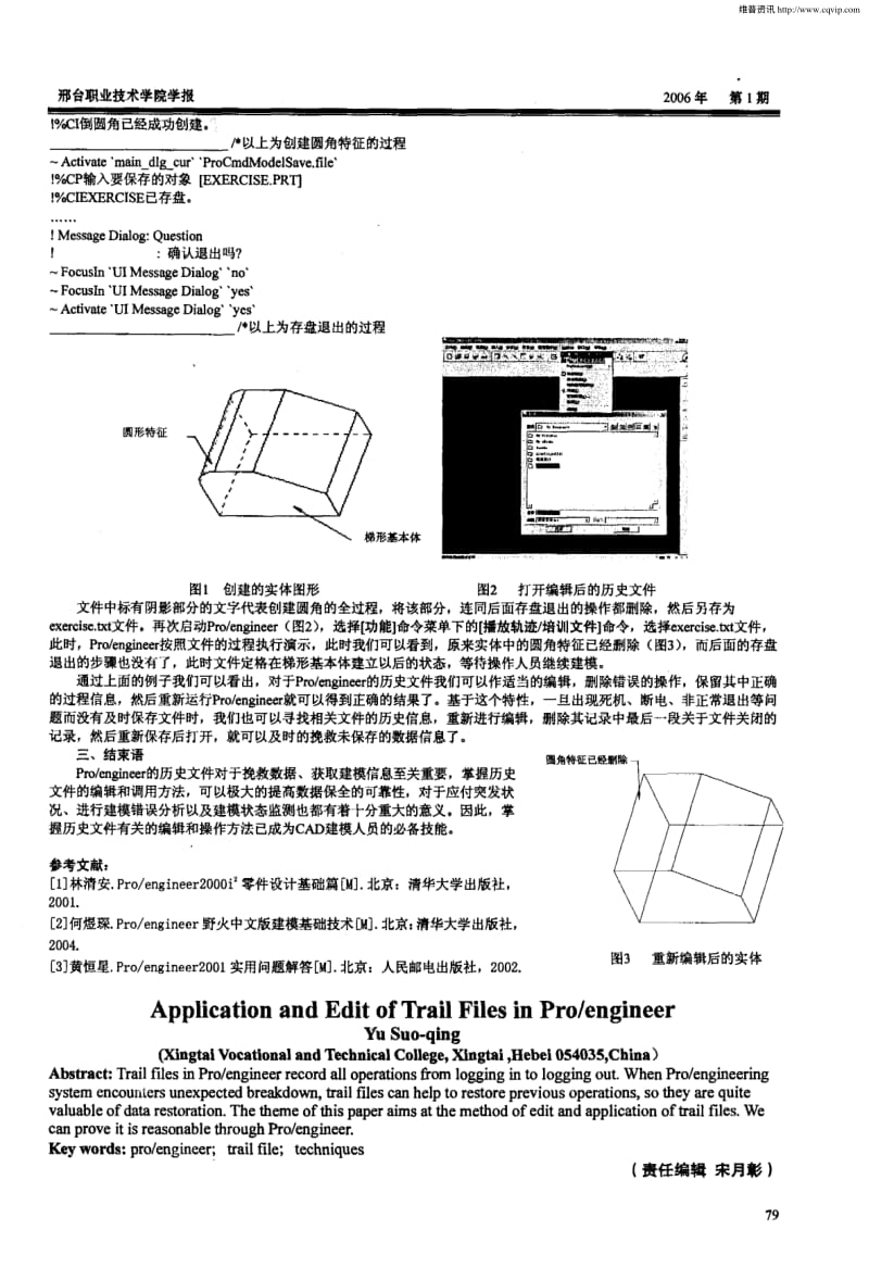 Pro／engineer历史文件的编辑与应用技巧.pdf_第2页