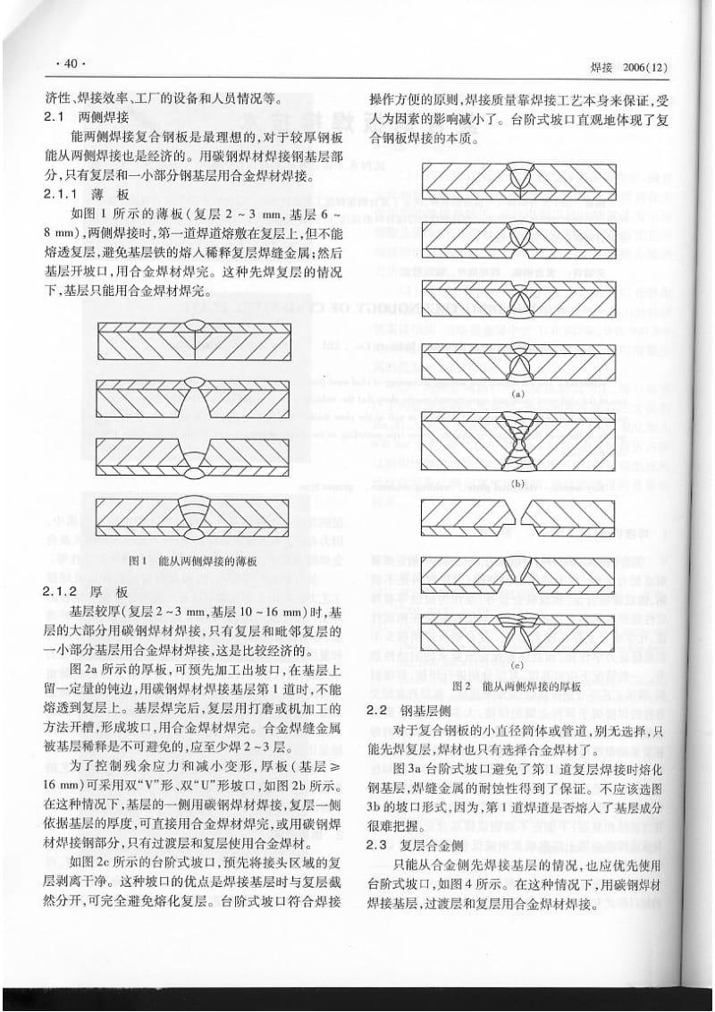 复合钢板焊接技术.pdf_第2页