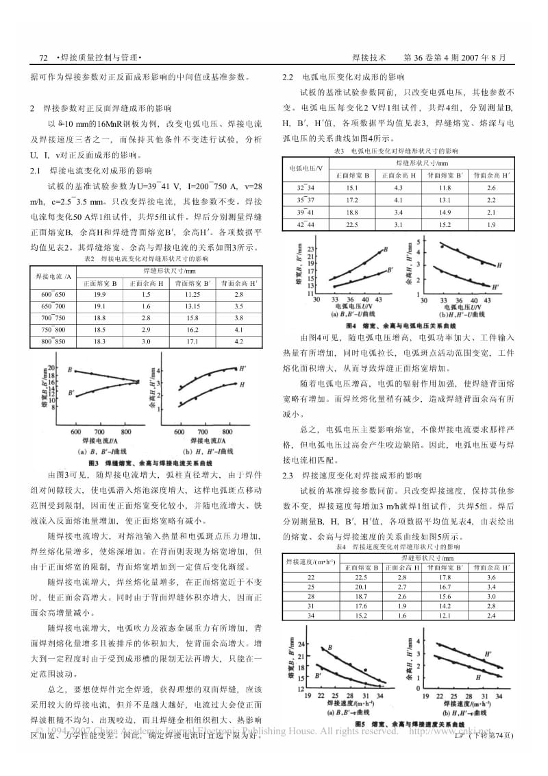 埋弧焊焊接参数对单面焊双面成形质量的影响.pdf_第2页