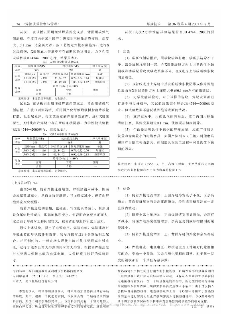 埋弧焊焊接参数对单面焊双面成形质量的影响.pdf_第3页