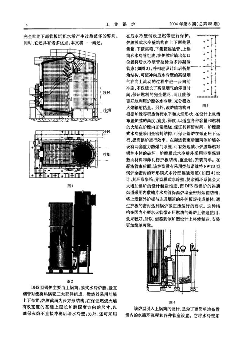 新颖大型燃油气热水锅炉设计研讨.pdf_第2页