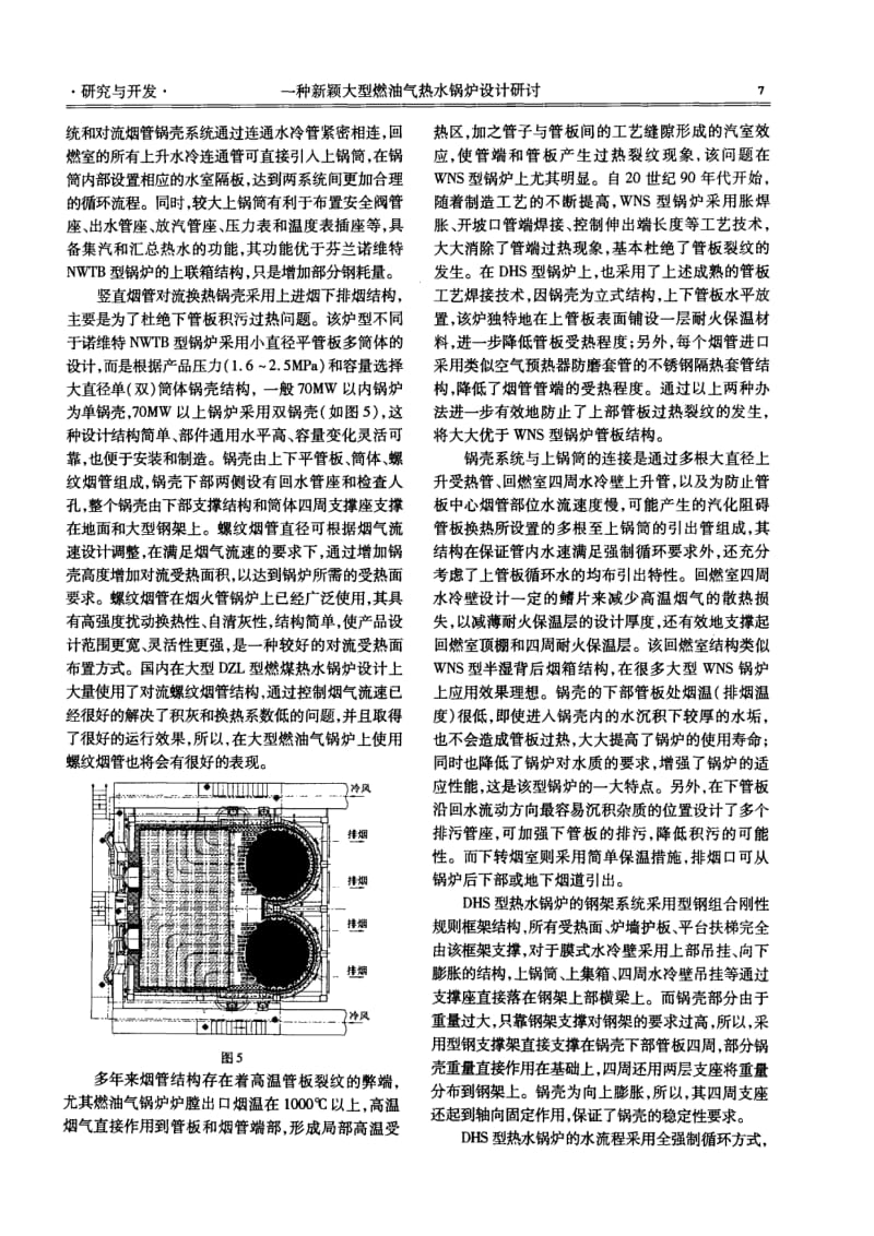 新颖大型燃油气热水锅炉设计研讨.pdf_第3页