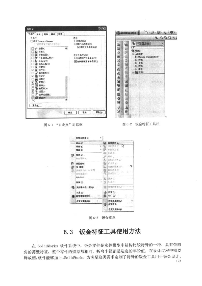 SolidWorks 2008 钣金设计篇.pdf_第3页