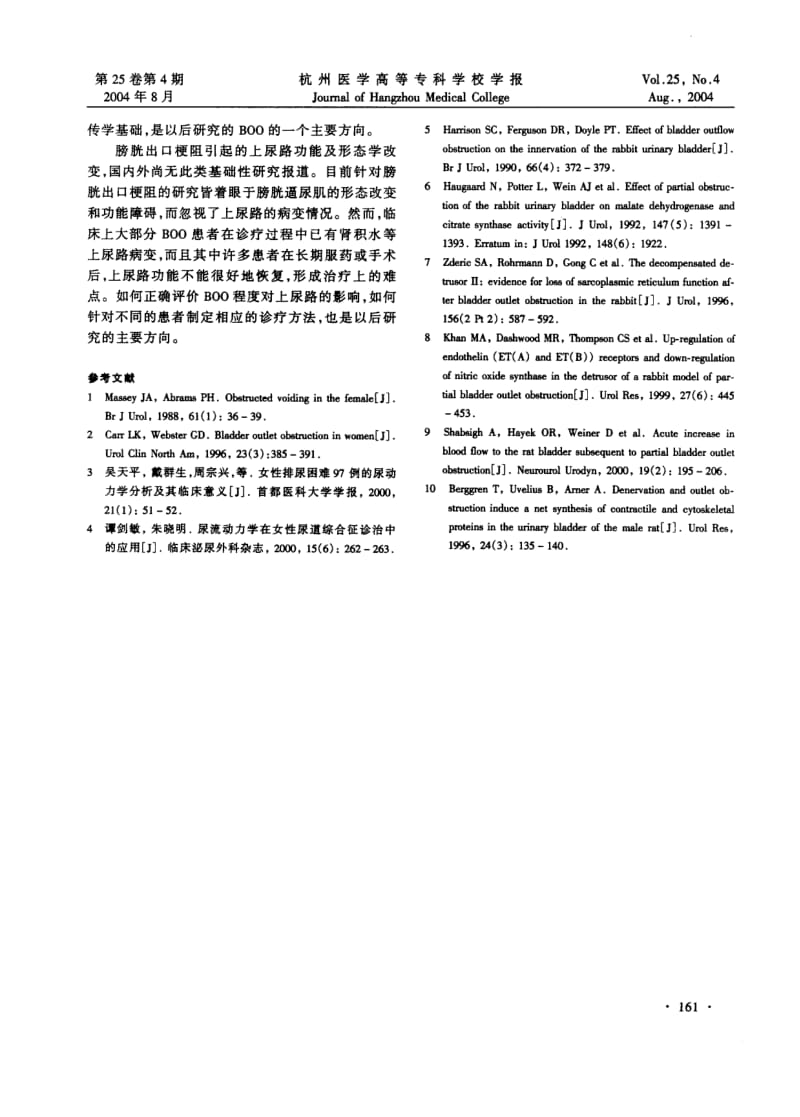 大鼠膀胱出口梗阻模型的建立及其生物学特性.pdf_第3页