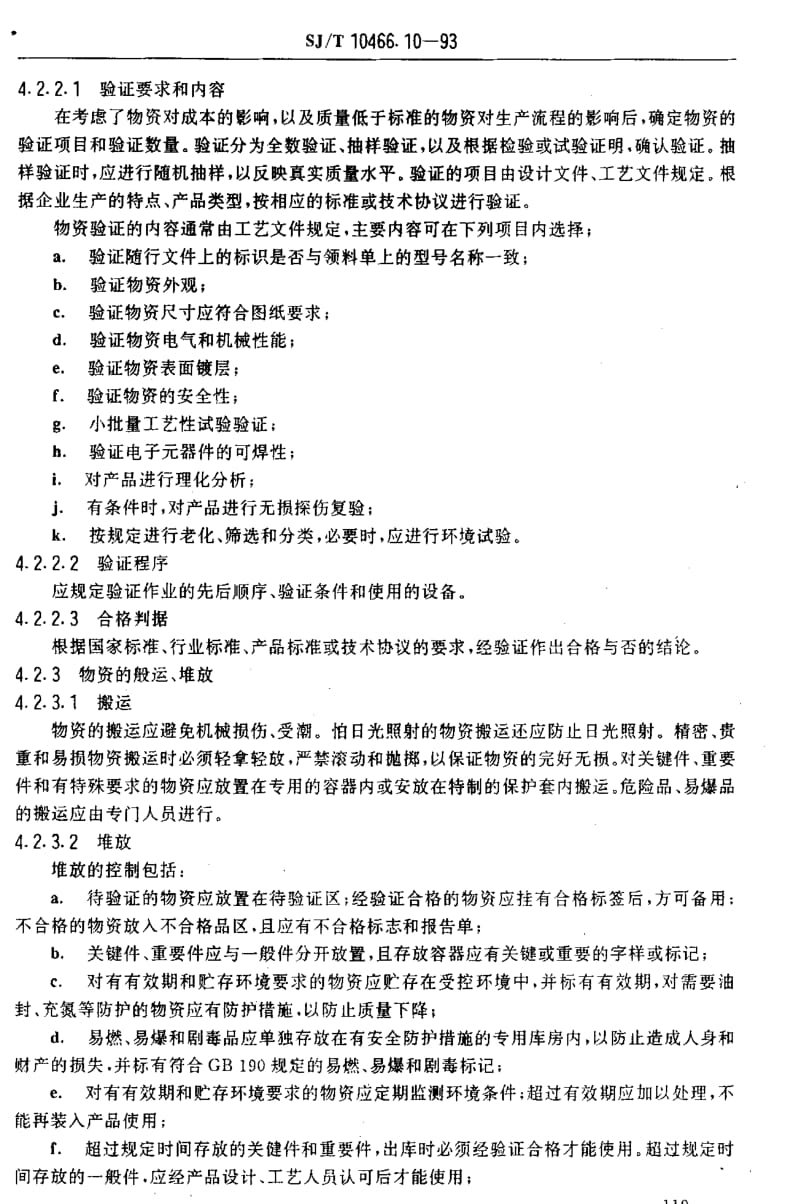 [电子标准]-SJT 10466.10-1993 生产过程质量控制指南.pdf_第3页