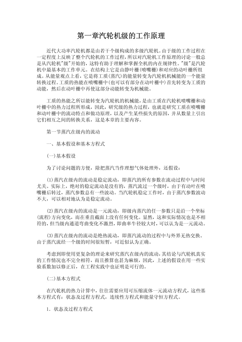 汽轮机原理.pdf_第1页