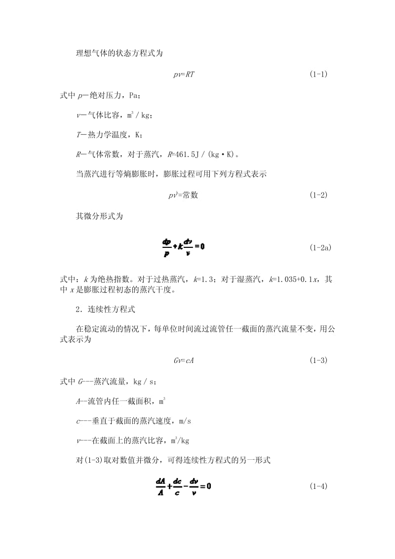 汽轮机原理.pdf_第2页