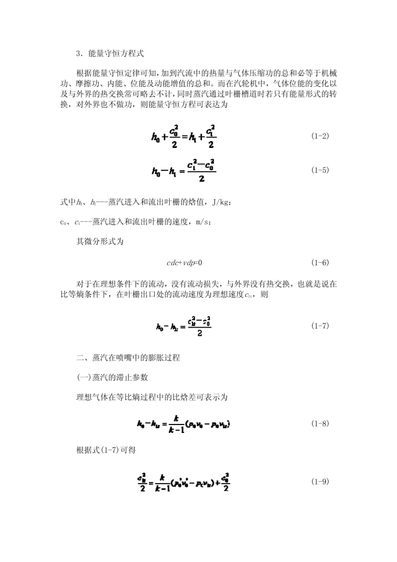 汽轮机原理.pdf_第3页