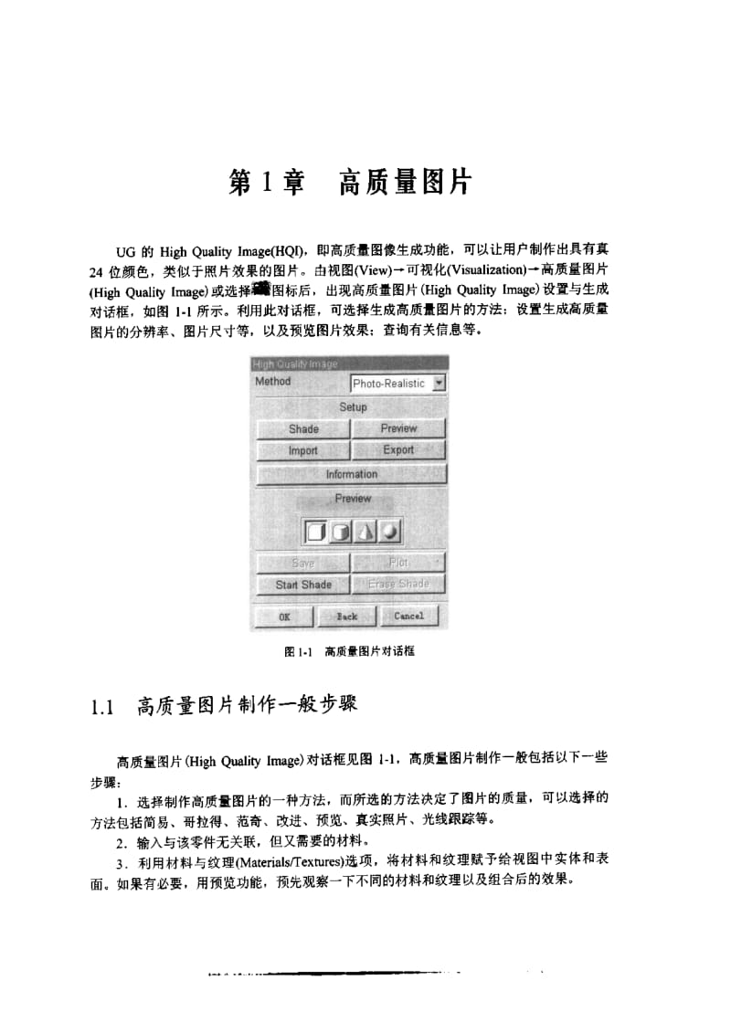 UG渲染教程资料(上).pdf_第1页