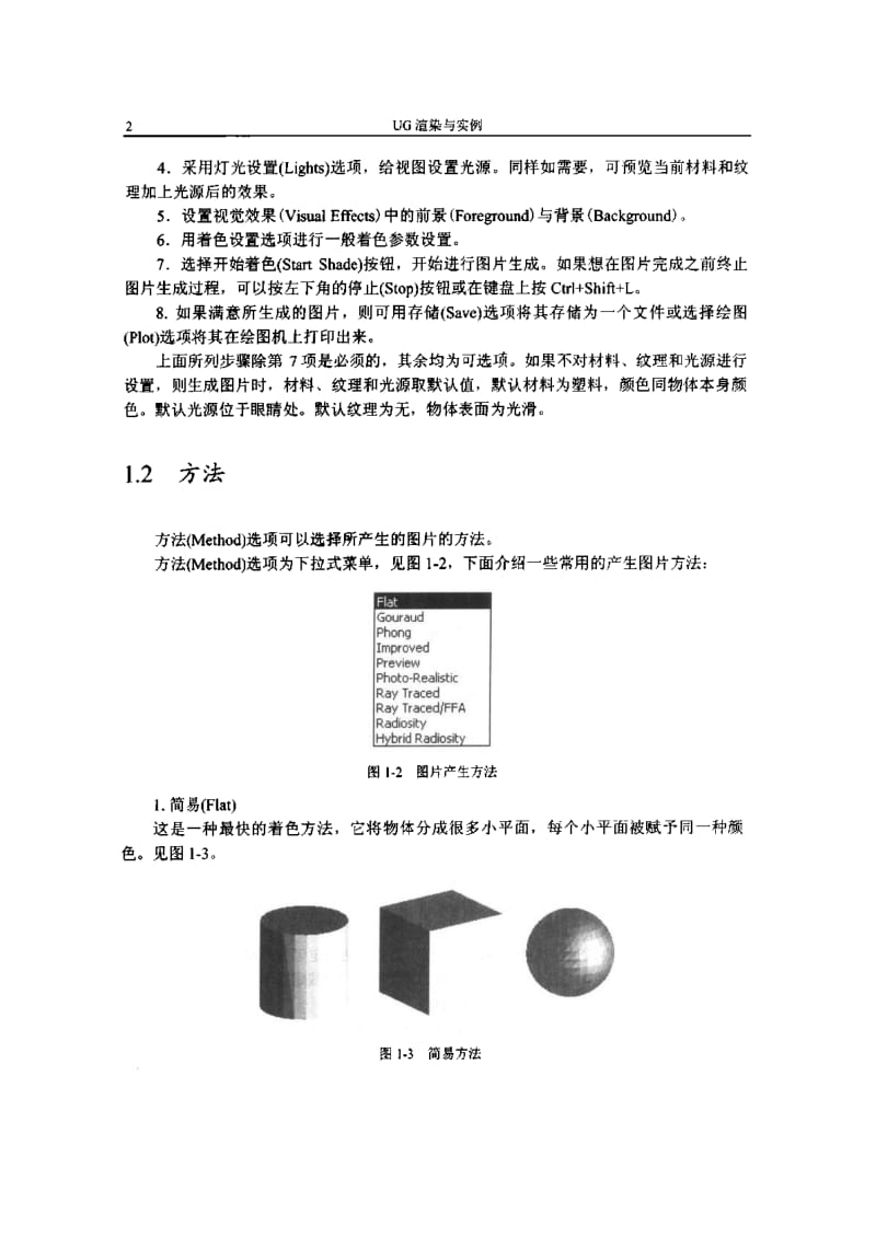 UG渲染教程资料(上).pdf_第2页