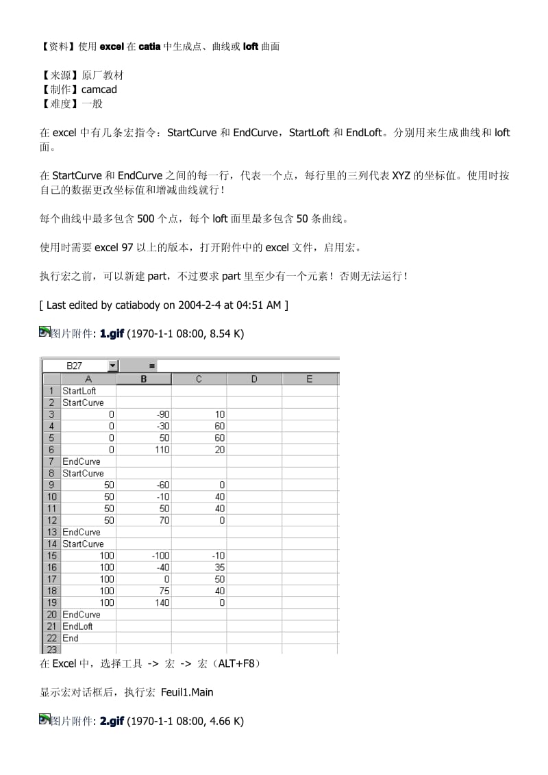 使用excel在catia中生成点、曲线或loft曲面.pdf_第1页