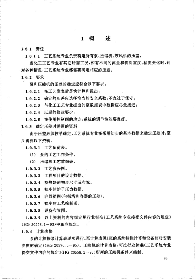 泵和压缩机压差分析pdf.pdf_第3页