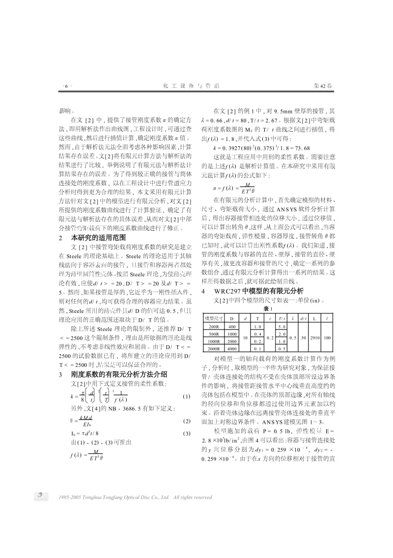 《WRC297公报》中接管力矩载荷的刚度系数误差分析.pdf_第2页