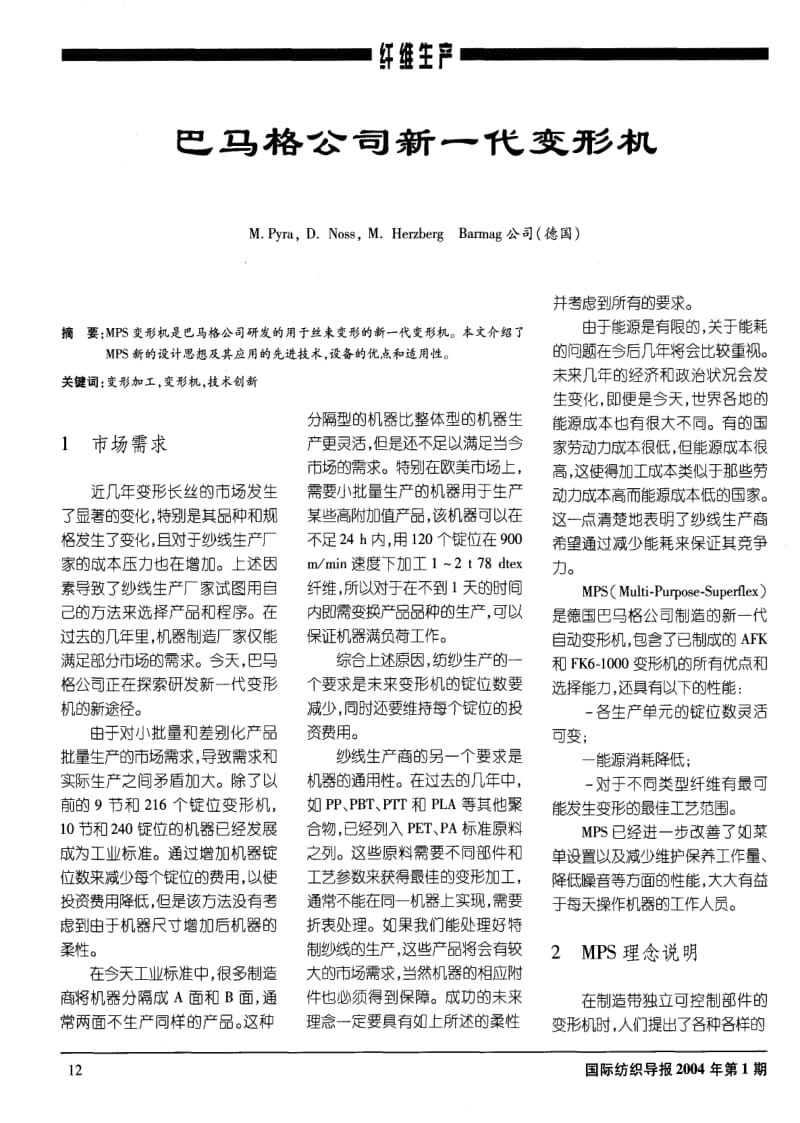 巴马格公司新一代变形机.pdf_第1页