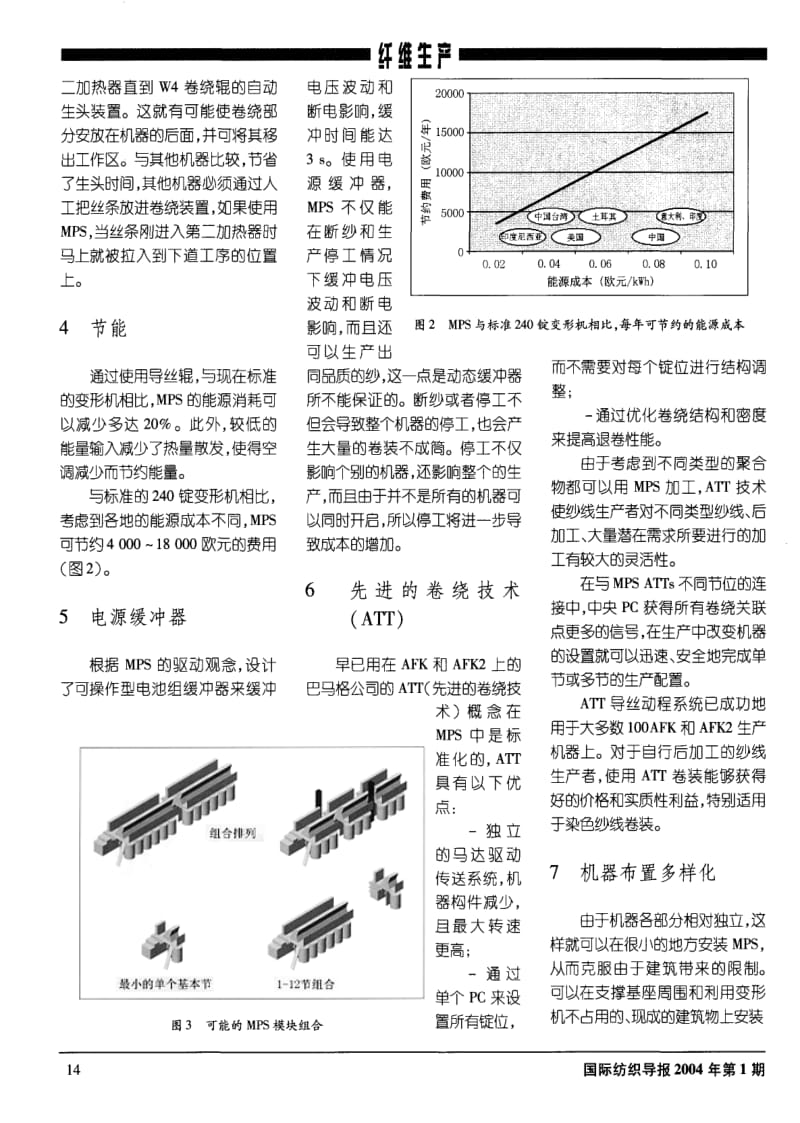 巴马格公司新一代变形机.pdf_第3页