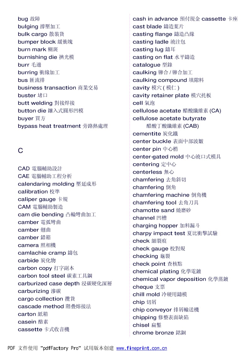 模具专业英语资料汇总.pdf_第3页