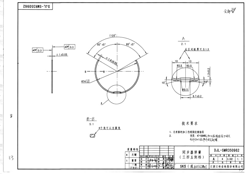 格特拉克同步器图纸.pdf_第1页