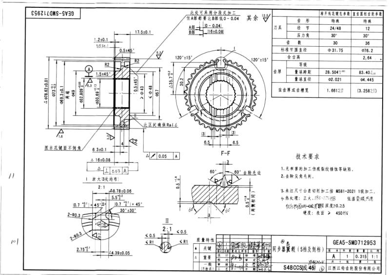 格特拉克同步器图纸.pdf_第2页