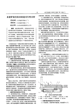 水套炉真空技术改造可行性分析.pdf