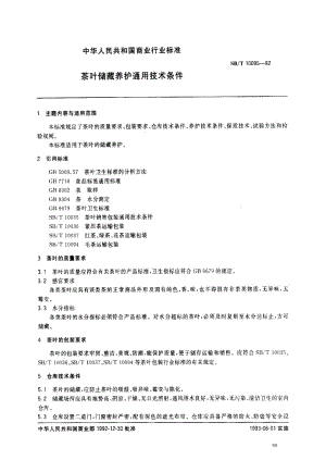 [石油化工标准]-SBT 10095-1992 茶叶贮藏养护通用技术条件1.pdf