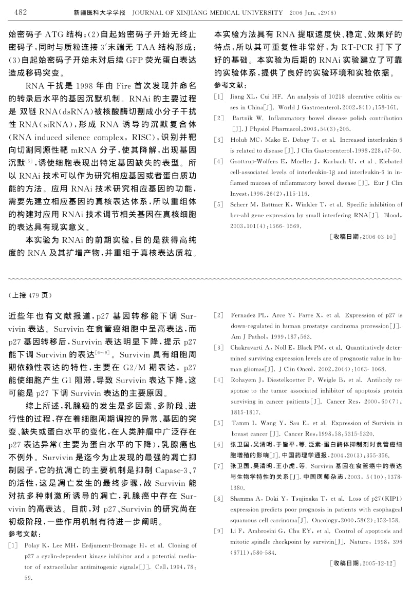 大鼠IL-6基因真核表达质粒的构建.pdf_第3页