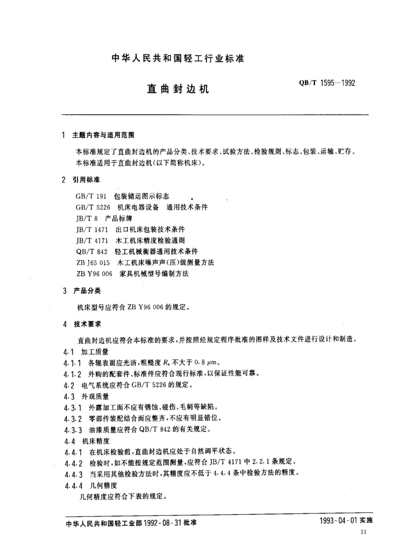 [轻工标准]-QBT 1595-1992 直曲封边机.pdf_第1页