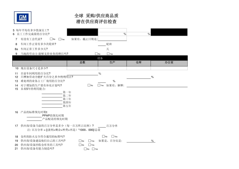 上海通用供应商审核检查表.pdf_第3页