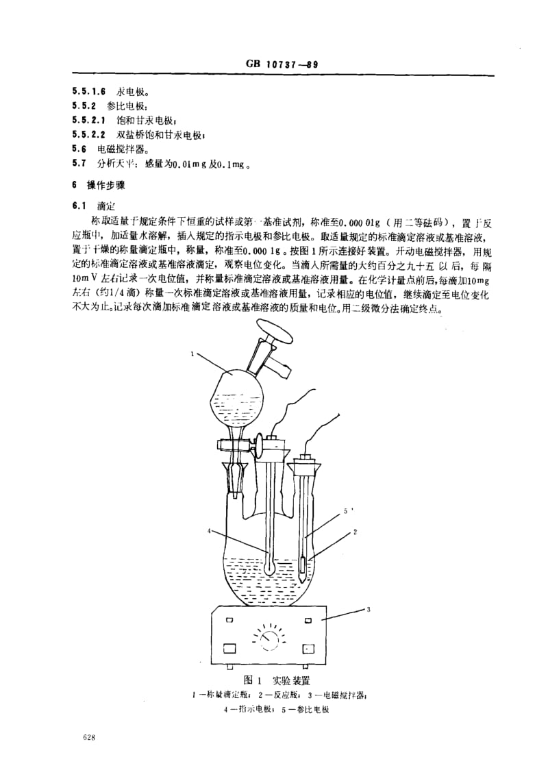 [国家标准]-GB10737-89.pdf_第2页