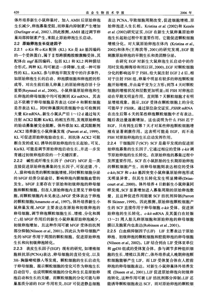 哺乳动物原始卵泡生长启动的调控.pdf_第3页