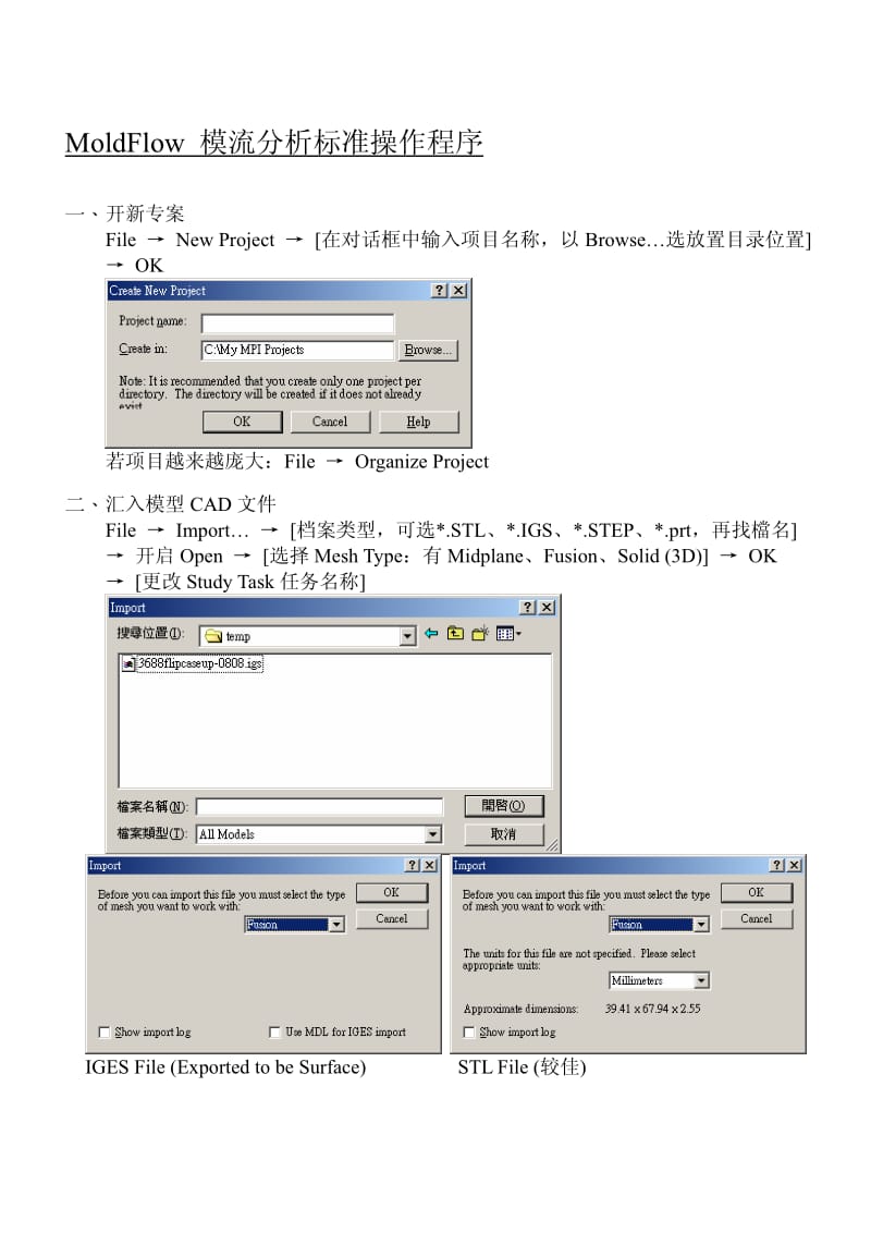 MoldFlow模流分析标准操作程序.pdf_第1页