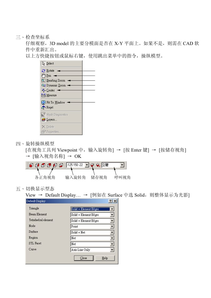 MoldFlow模流分析标准操作程序.pdf_第2页