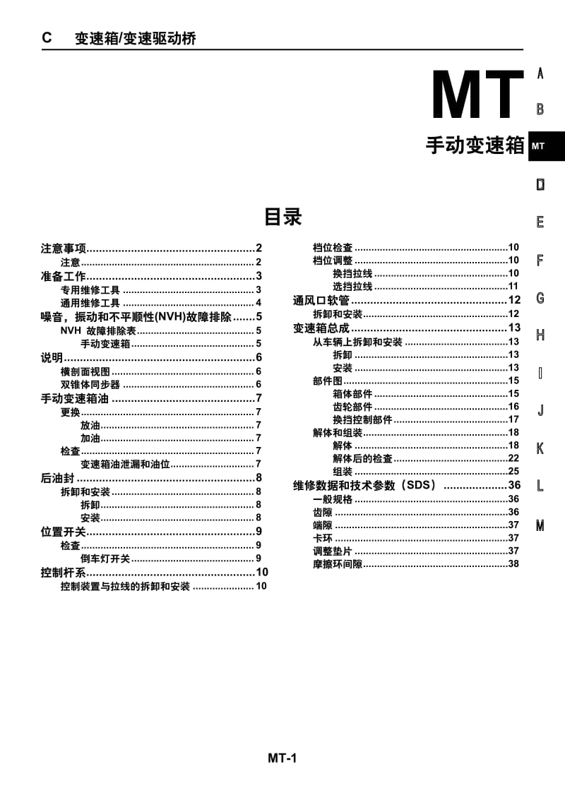 日产E25维修手册-MT.pdf_第1页