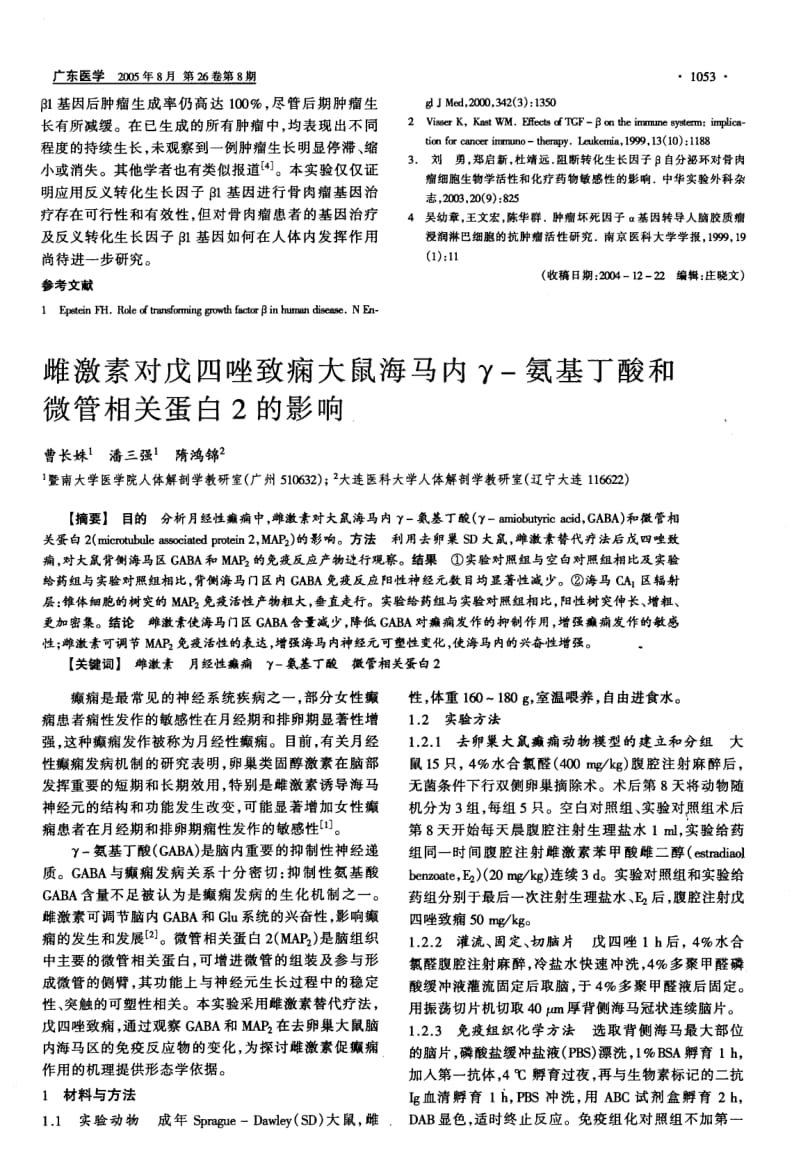 应用反义转化生长因子基因进行骨肉瘤基因治疗的研究.pdf_第3页