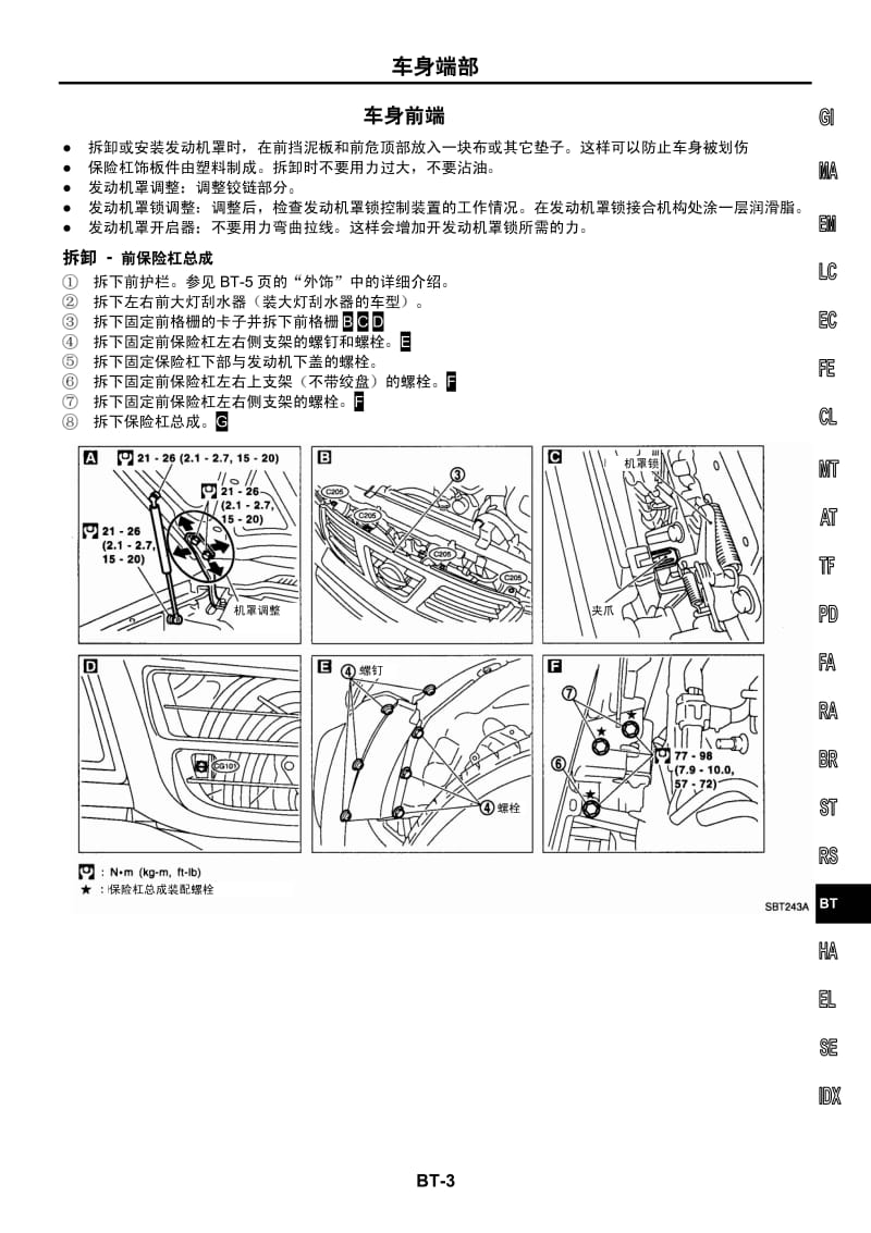 日产Y61 01-9维修手册-BT.pdf_第3页