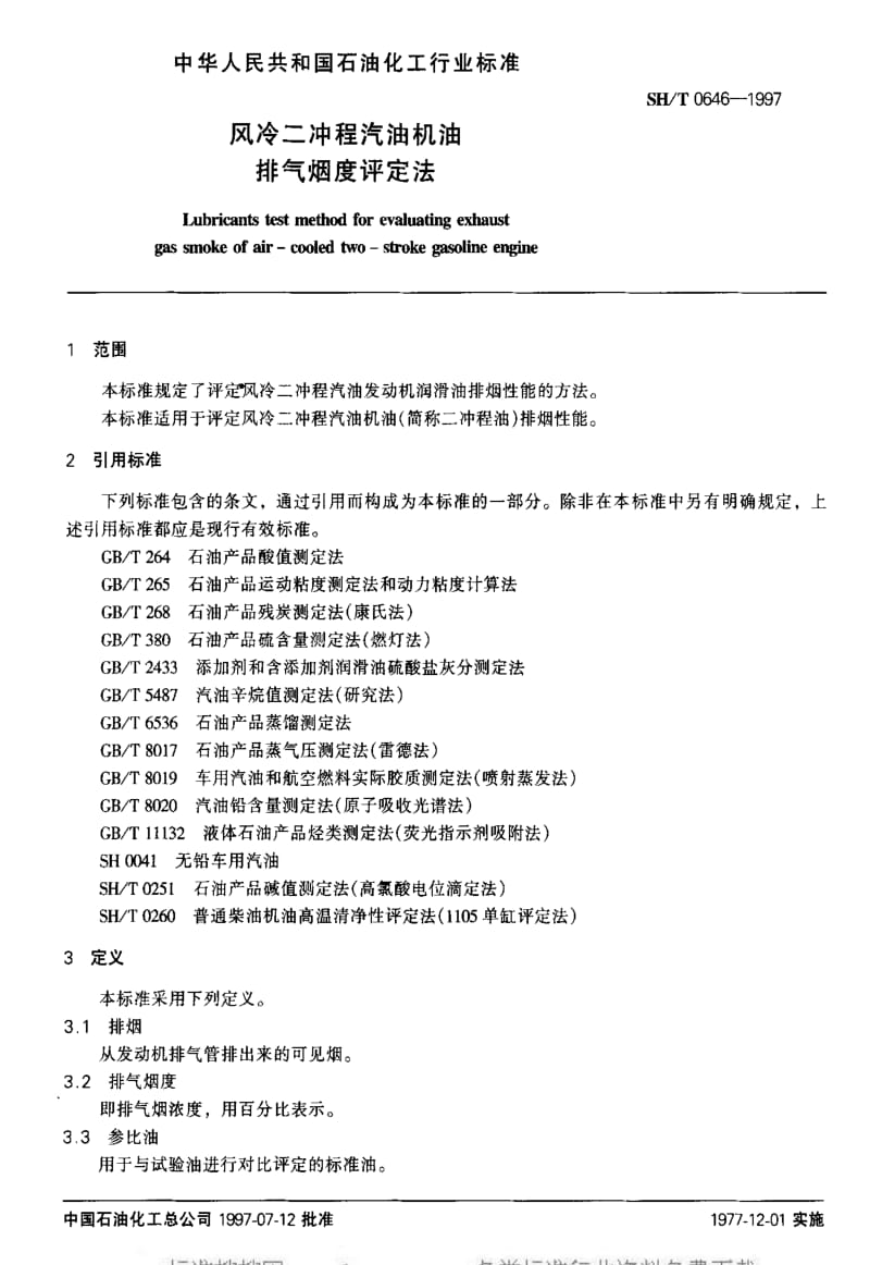 [石油化工标准]-SHT 0646-1997 风冷二冲程汽油机油排气烟度评定法1.pdf_第2页