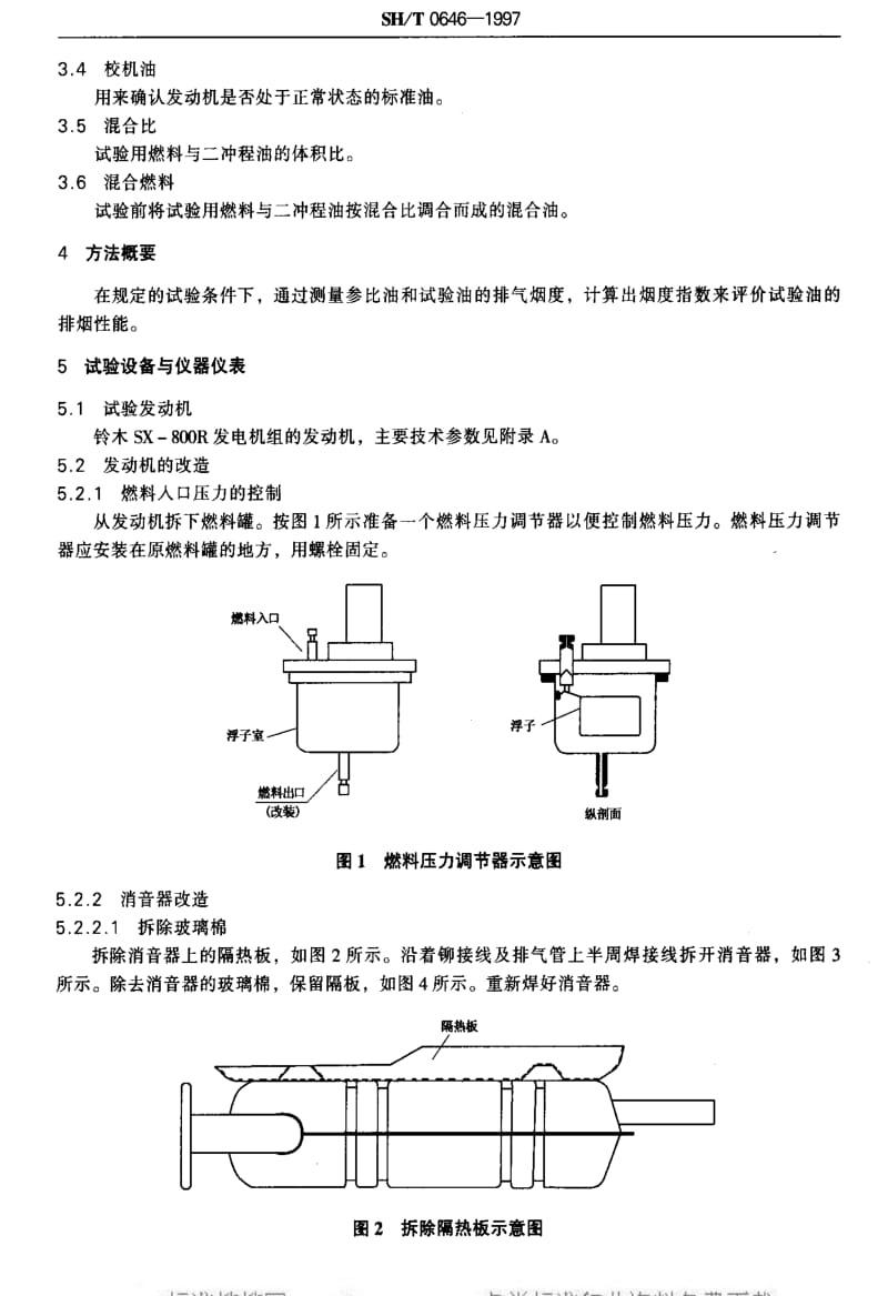 [石油化工标准]-SHT 0646-1997 风冷二冲程汽油机油排气烟度评定法1.pdf_第3页