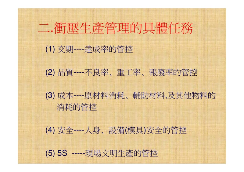 冲压生产管理实务教学1.pdf_第3页