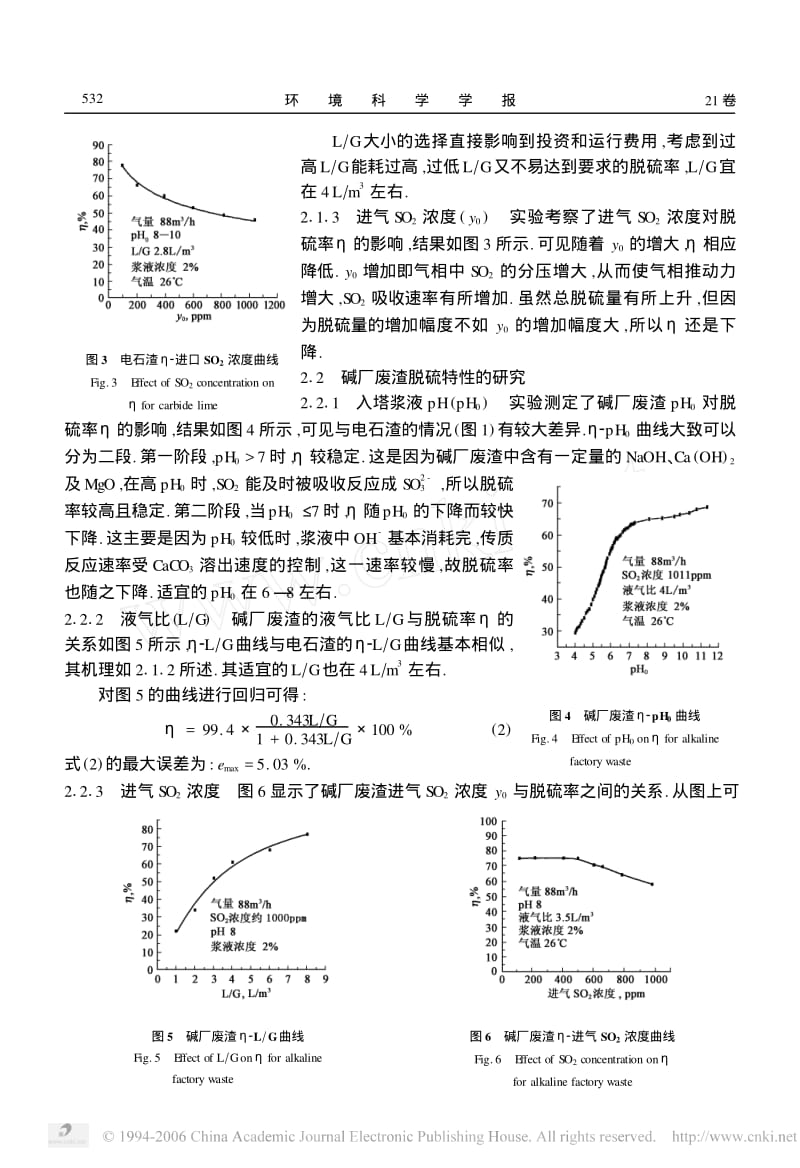 旋流板塔价廉脱硫剂湿法烟气脱硫工艺.pdf_第3页