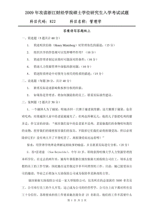 浙江财经学院考研真题考研试卷考研试题.pdf