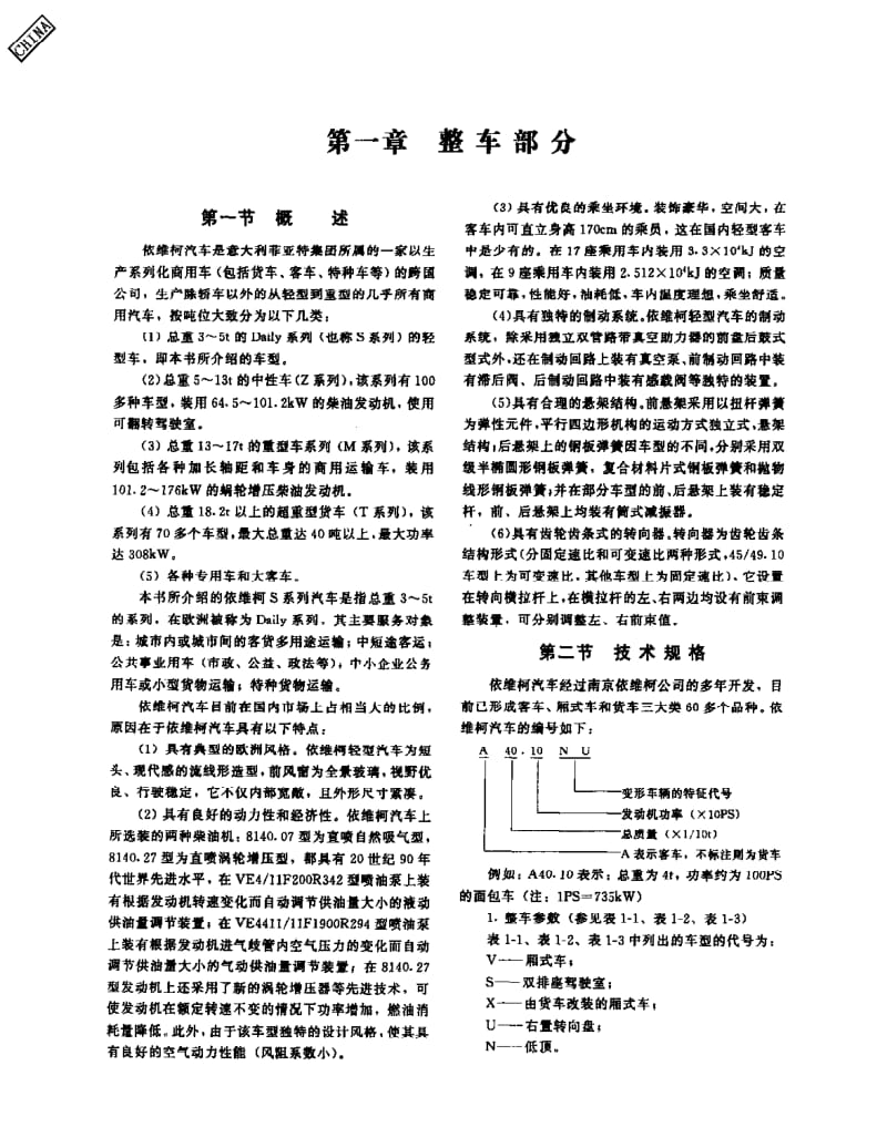 依维柯汽车维修手册.pdf_第1页