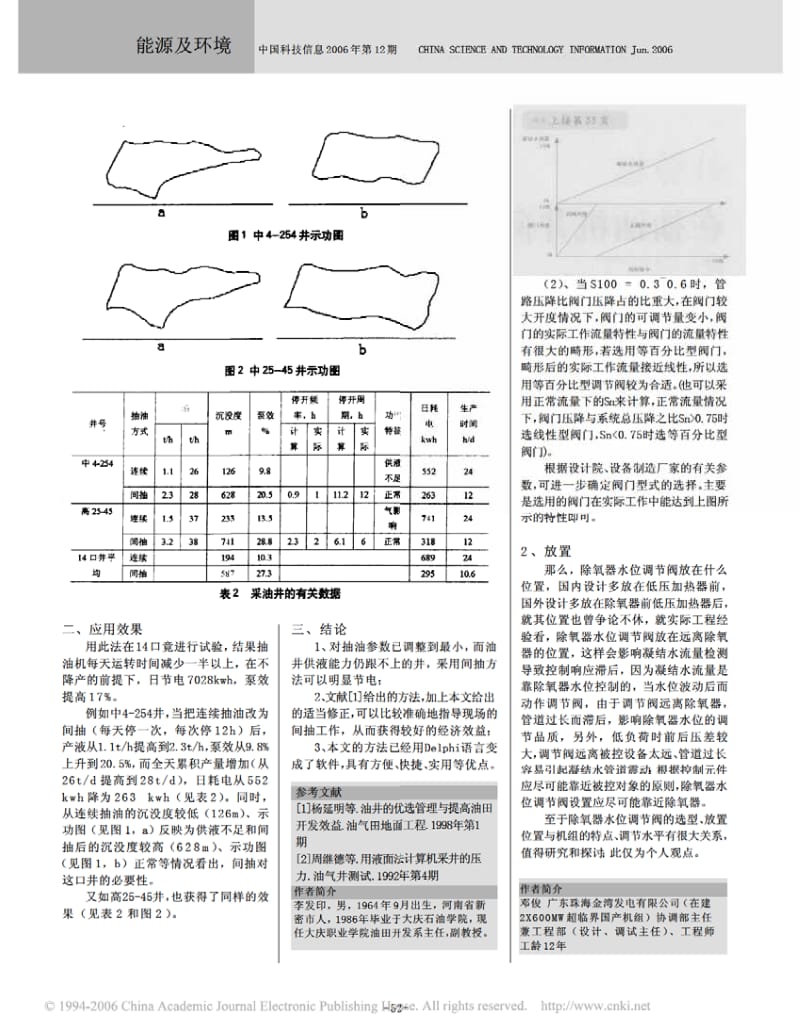 关于除氧器水位调节阀的选型放置位置的探讨.pdf_第2页