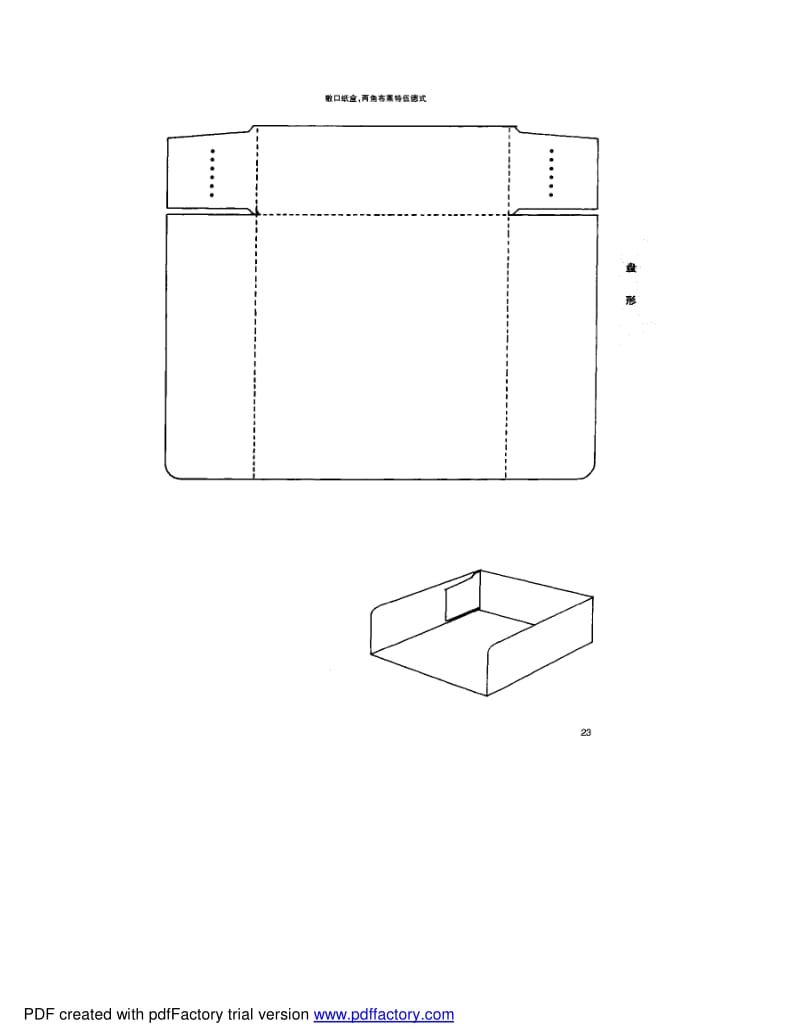 包装盒设计图形手册.pdf_第2页